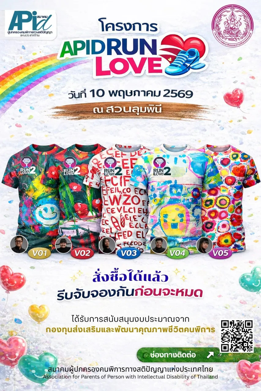 APID Run Love วิ่งไปด้วยกันกับน้องเด็กพิเศษ's banner