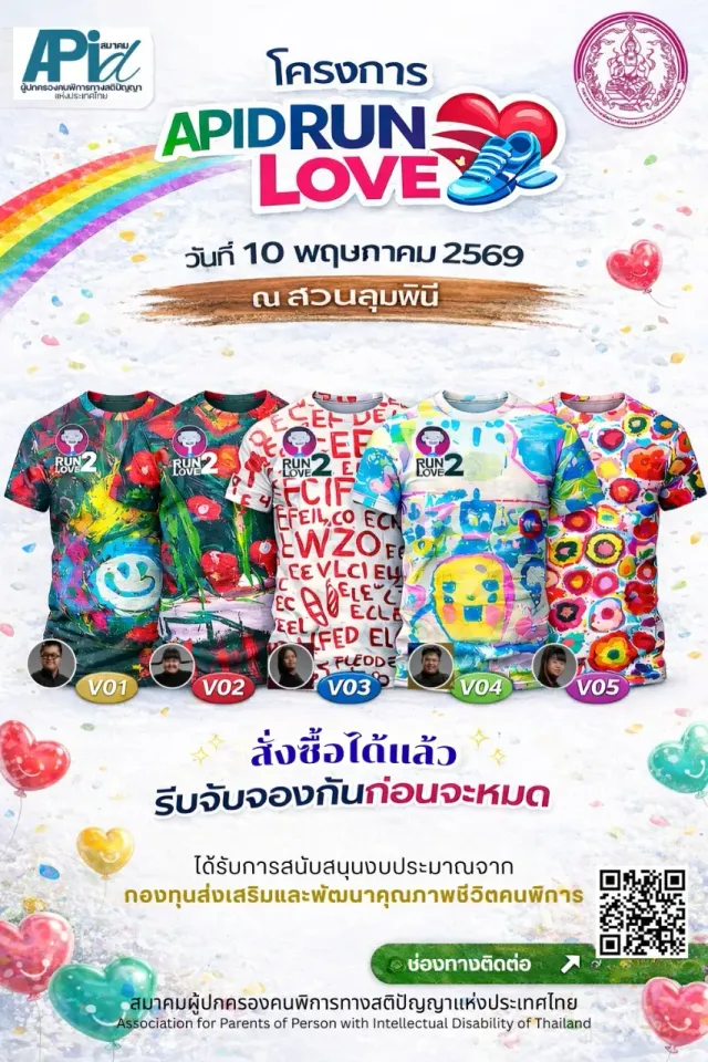 APID Run Love วิ่งไปด้วยกันกับน้องเด็กพิเศษ's banner