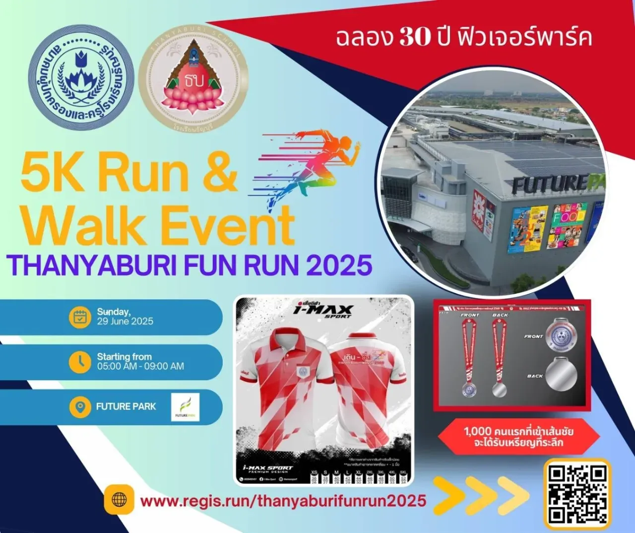 เดิน-วิ่งการกุศล เพื่อสุขภาพ ธัญบุรี 2568's banner