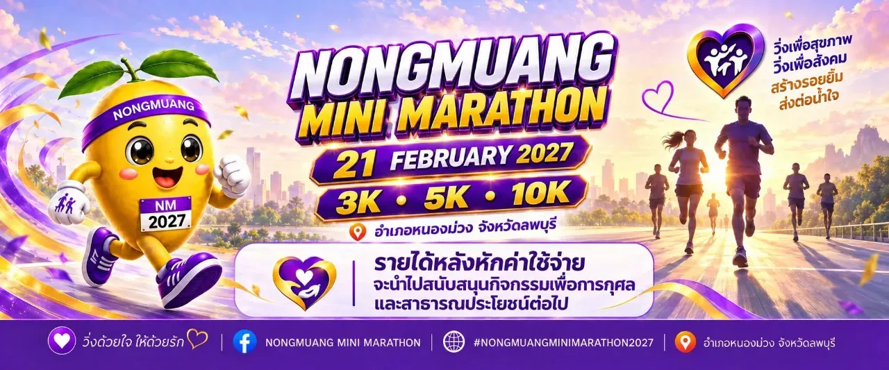 Nongmuang Mini Marathon 2027