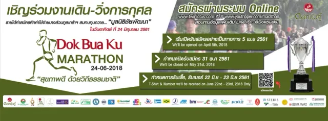 Dok Bua Ku Marathon 2018's banner