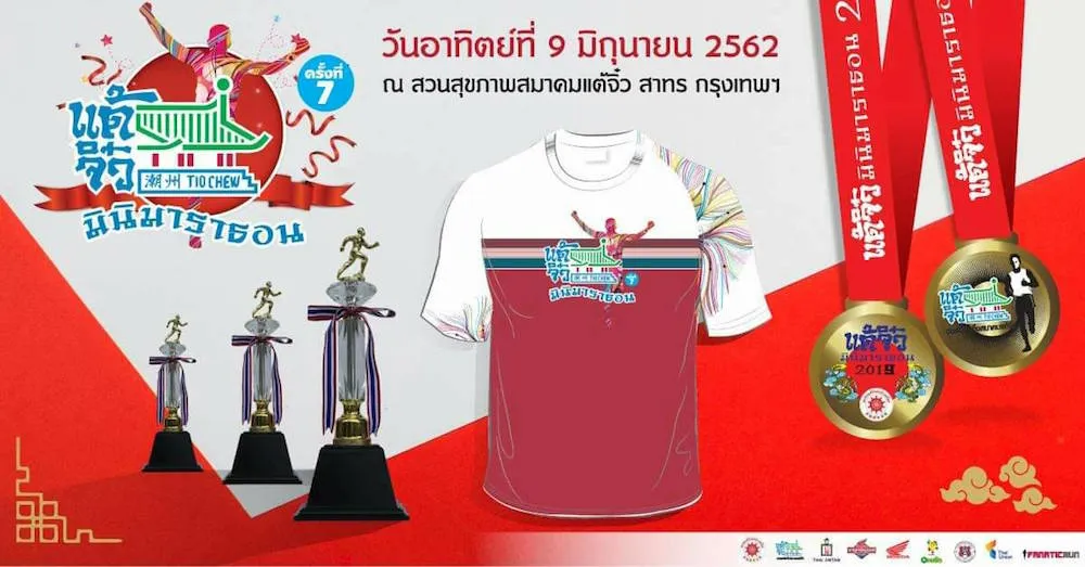 Tio Chew MiniMarathon 2019's banner