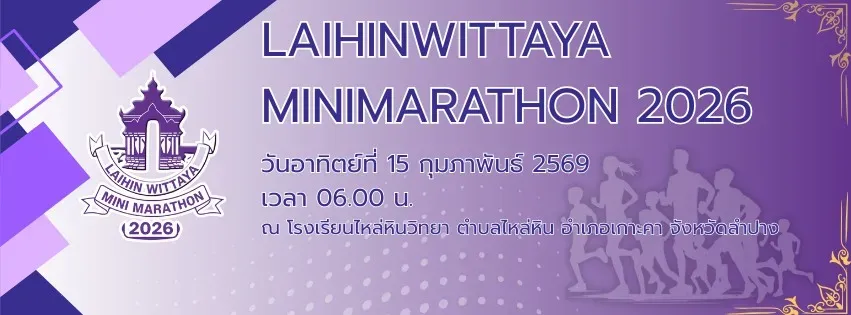 LAIHINWITTAYA MINIMARATHON 2026's banner
