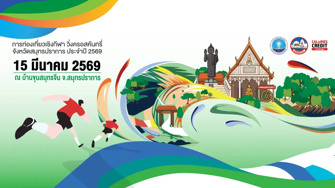 Samut Prakan Cross Country 2026's banner