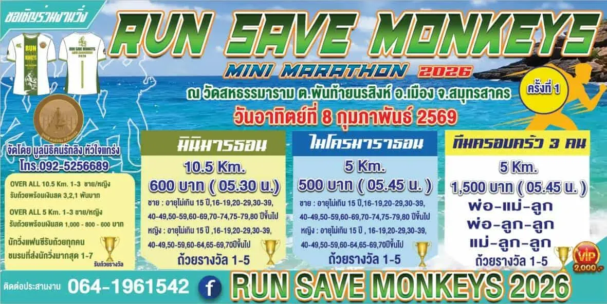 RUN SAVE Monkeys 2026 's banner