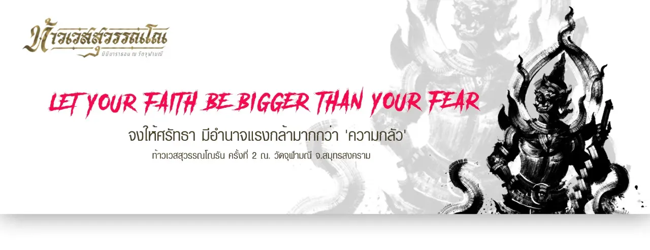 ท้าวเวสสุวรรณโณรัน 's banner