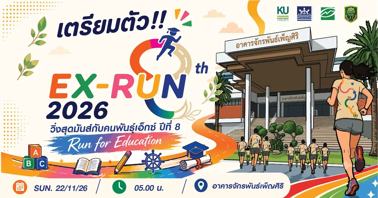 EXRUN 2026 Run for Education "วิ่งสุดมันส์ กับคนพันธุ์เอ็กซ์ ปีที่ 8"'s banner