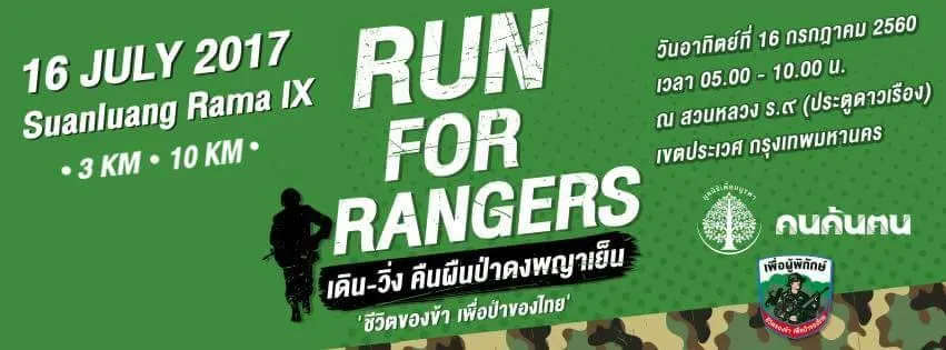 รัน ฟอร์ เรนเจอร์ 2560's banner