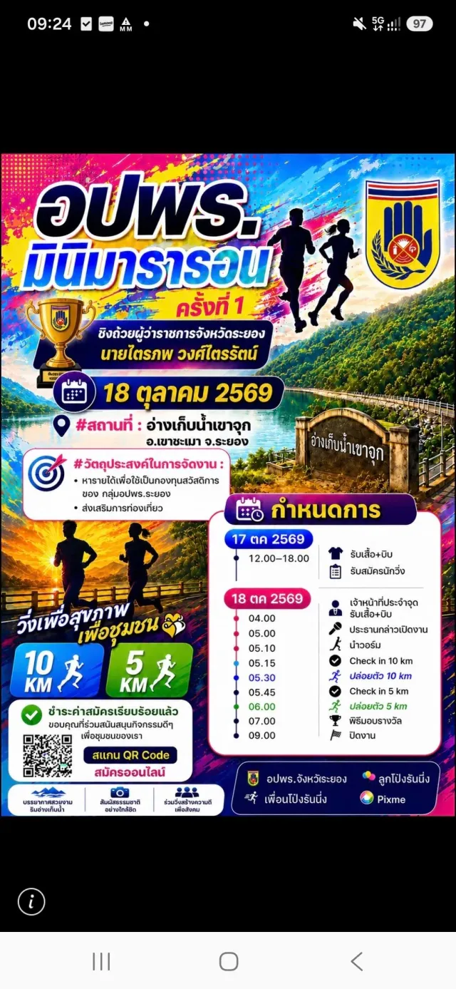 งานวิ่ง อปพร. มินิมาราธอน ครั้งที่ 1's banner