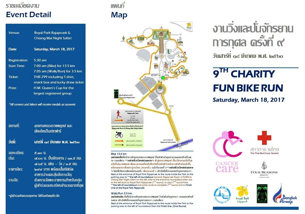 งานวิ่งและปั่นจักรยานการกุศล ครั้งที่ 9's banner