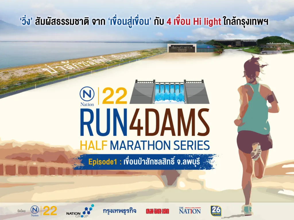 Run 4 Dams Half Marathon Series 2019 : สนาม1's banner
