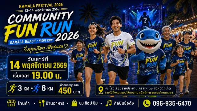 COMMUNITY FUN RUN 2026 KAMALA BEACH NIGHT RUN's banner