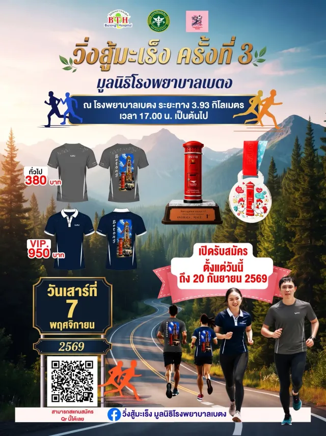 Run against cancer 2026 Betong hospital foundation's banner