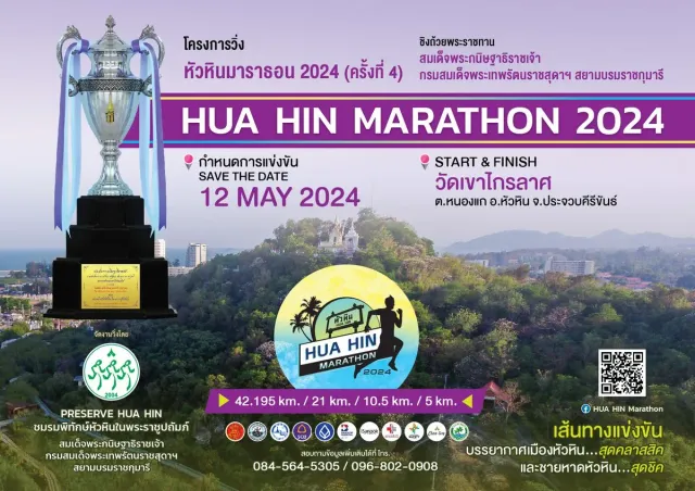 หัวหินมาราธอน 2024 (ครั้งที่ 4)'s banner