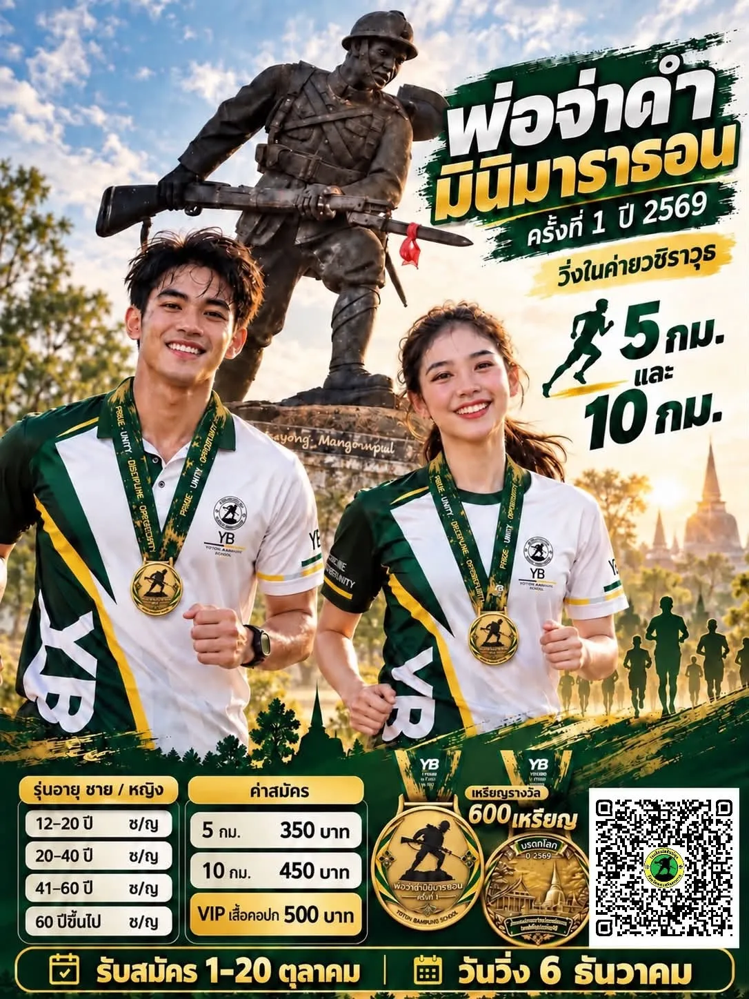 พ่อจ่าดำ มินิมาราธอน ครั้งที่ 1