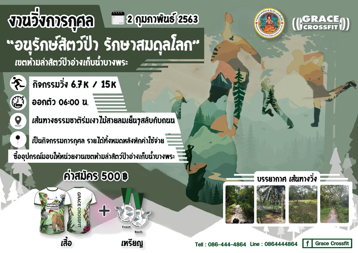 อนุรักษ์สัตว์ป่า  รักษาสมดุลโลก's banner
