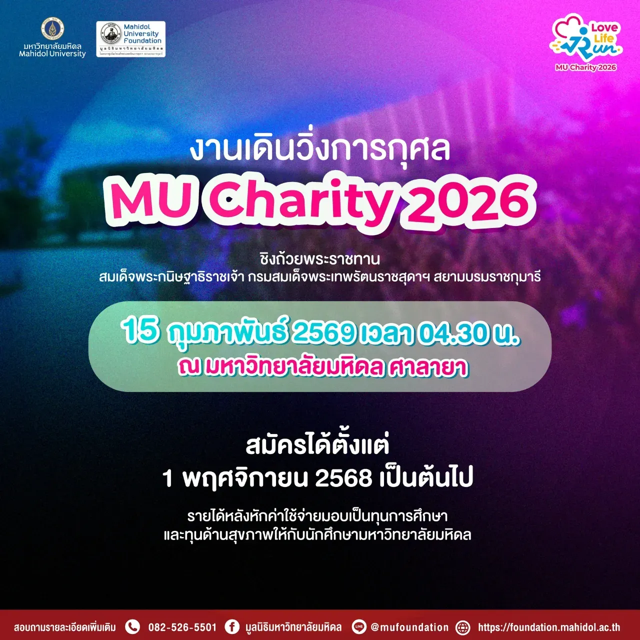 MU Charity 2026: Love Life Run's banner