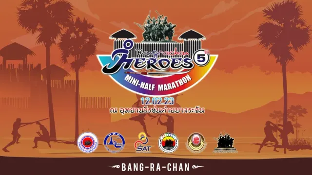 ถิ่นวีรชนมินิ-ฮาล์ฟมาราธอน สิงห์บุรี คนดี เมืองน่าอยู่ ครั้งที่ 5's banner