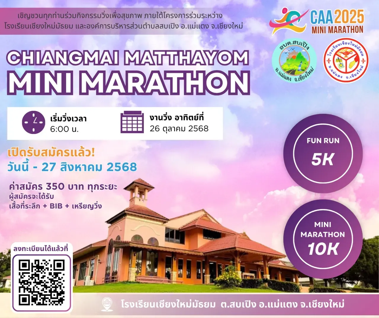เชียงใหม่มัธยมมินิมาราธอน 2025's banner