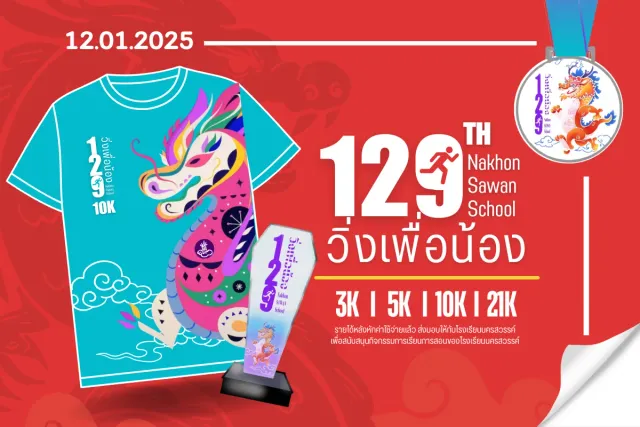 Nakhonsawan School Half Marathon 2025's banner