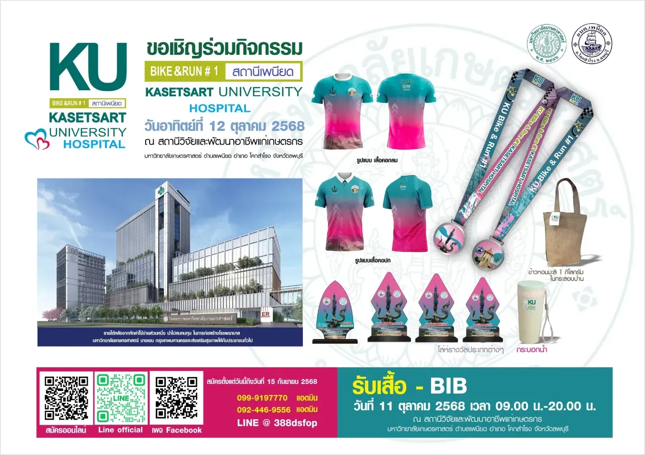KU Bike & Run #1 สถานีเพนียด Kasetsart Hospital's banner