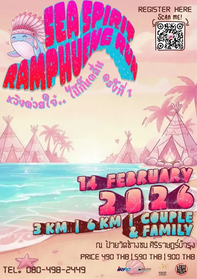 หวิงด่วยใจ๋ ไป๊กั๊บคลื่น ครั้งที่ 1's banner