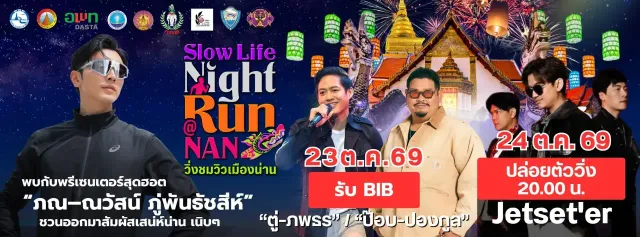 Slow Life Night Run ชมวิวเมืองน่าน
