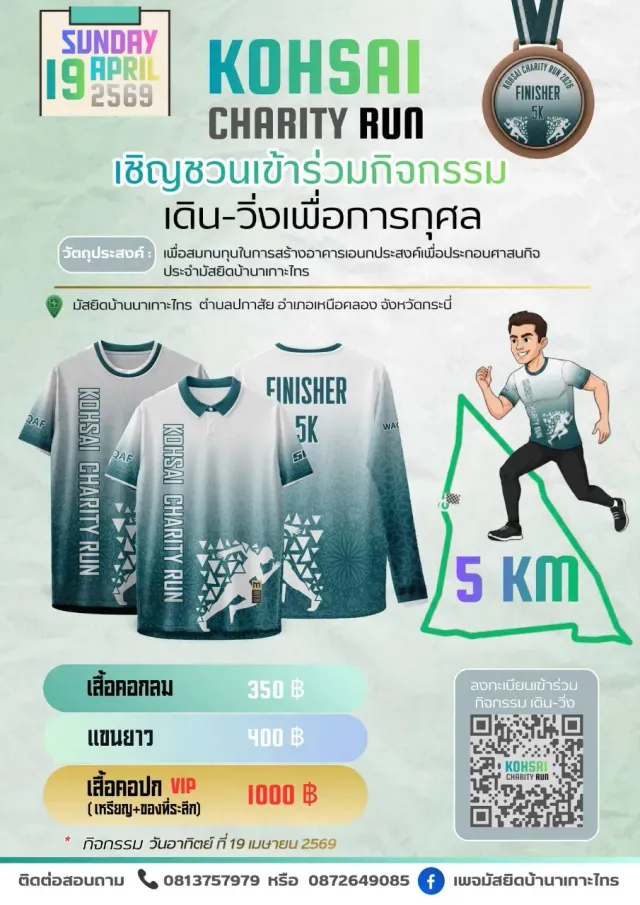 KOHSAI CHARITY RUN 2026's banner