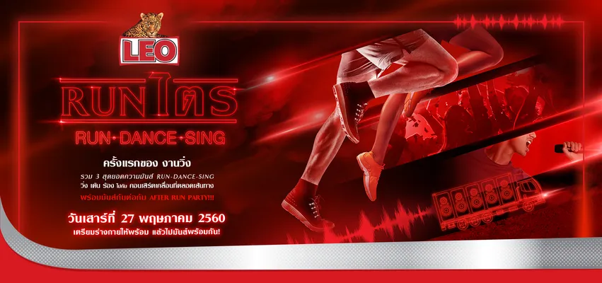 Leo Run ไตร 2017's banner