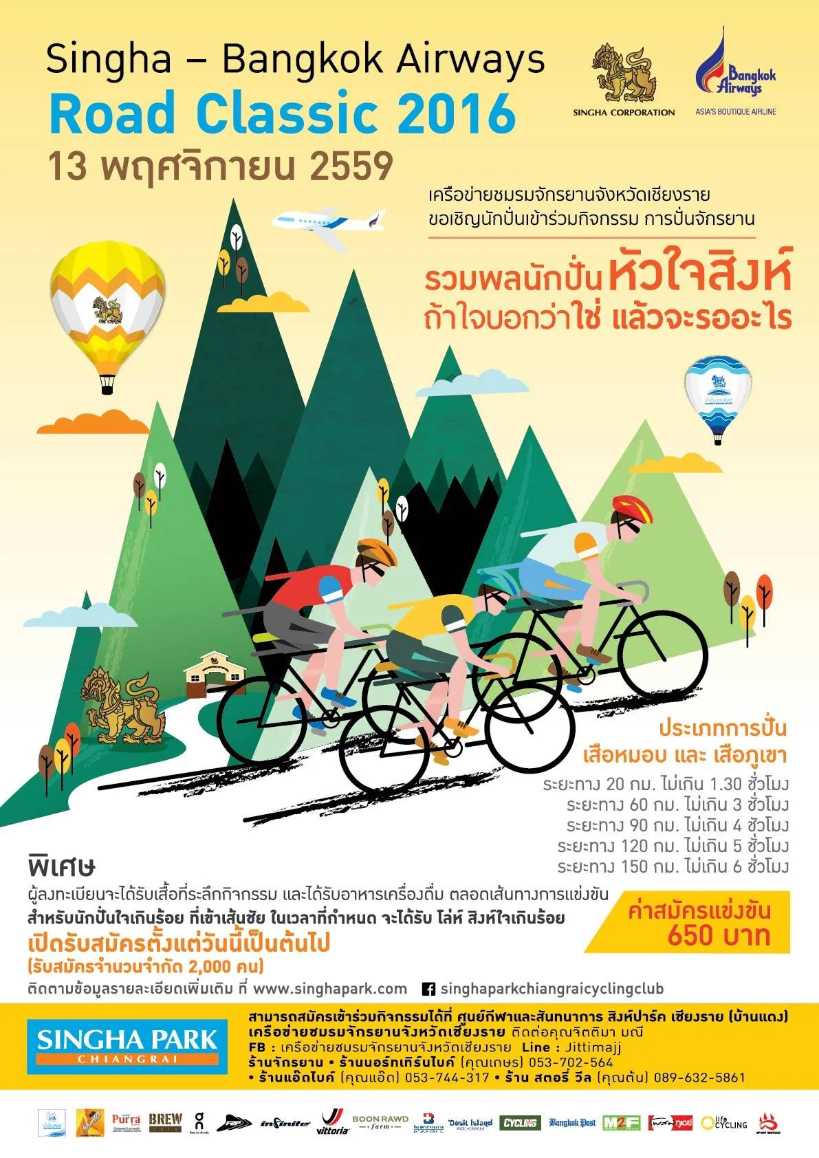 สิงห์ - บางกอกแอร์เวย์ โร้ด คลาสสิค 2559's banner
