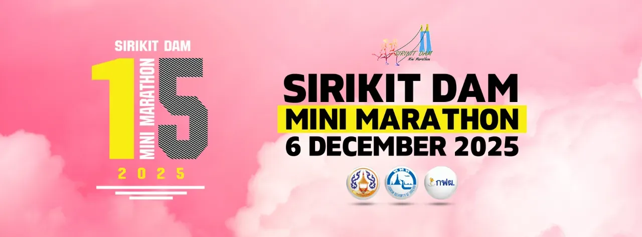 เดิน-วิ่ง เขื่อนสิริกิติ์ มินิมาราธอน ครั้งที่ 15's banner