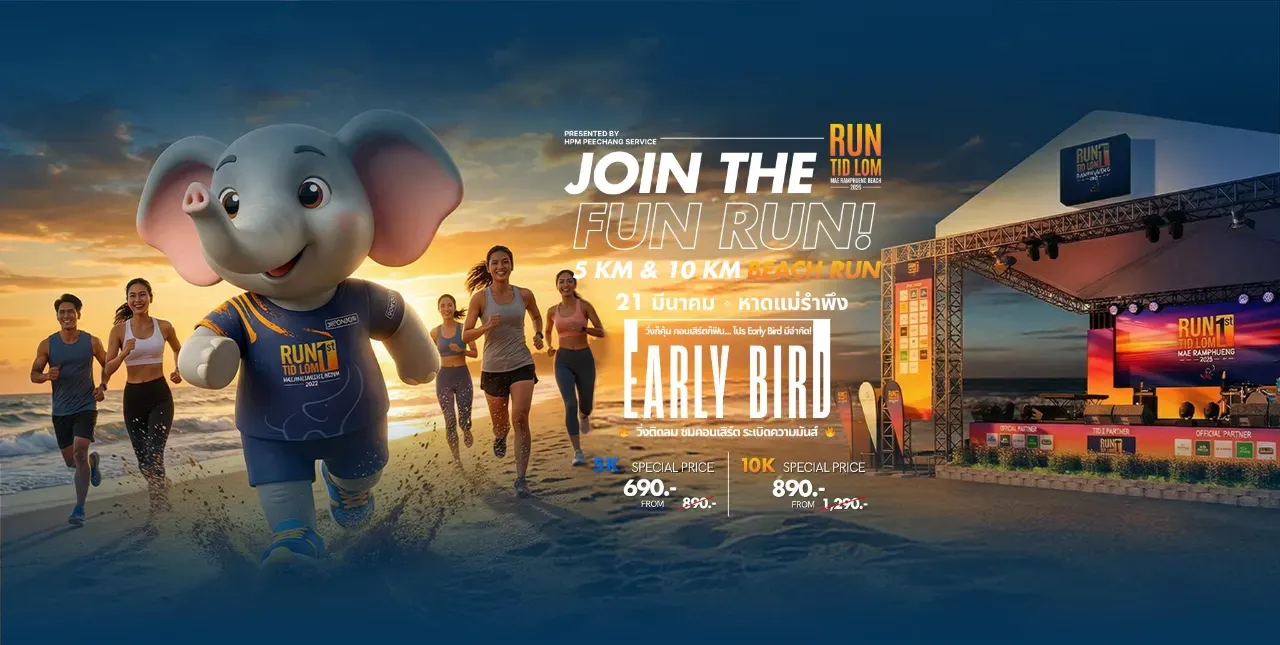 วิ่งติดลม @หาดแม่รำพึง's banner