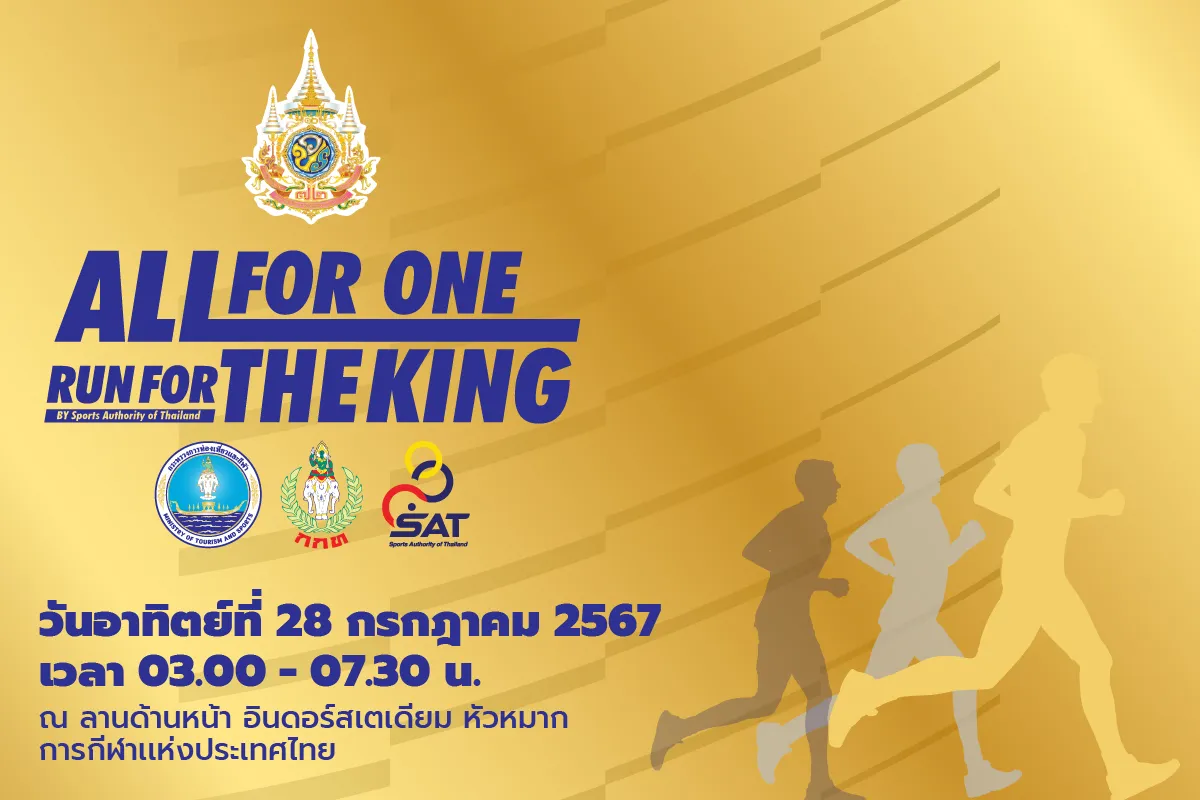 กิจกรรมเฉลิมพระเกียรติพระบาทสมเด็จพระเจ้าอยู่หัว เนื่องในโอกาสพระราชพิธีมหามงคลเฉลิมพระชนมพรรษา 6 รอบ 28 กรกฎาคม 2567's banner