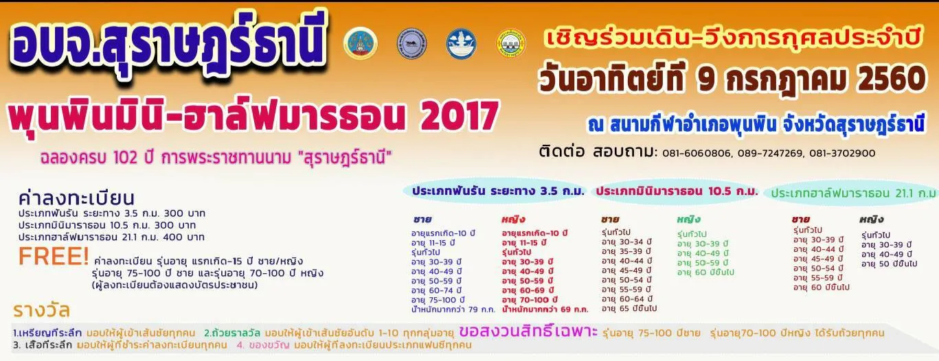 พุนพินมินิ-ฮาล์ฟมาราธอน 2017's banner