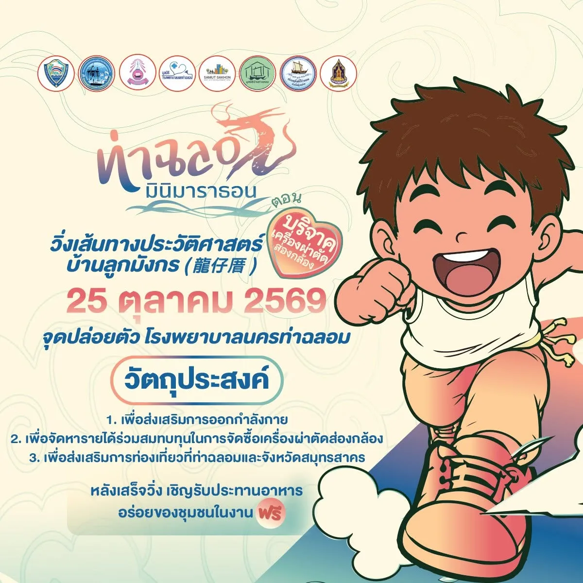 Thachalom Minimarathon 2026's banner