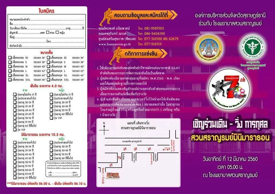 สวนสราญรมย์มินิมาราธอน's banner