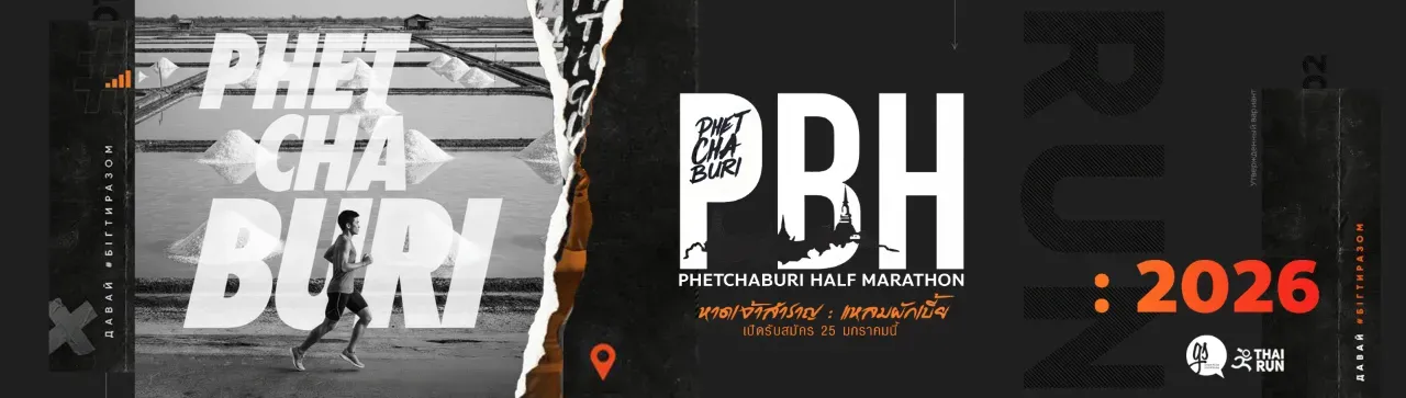 Phetchaburi Haft Marathon 2026's banner