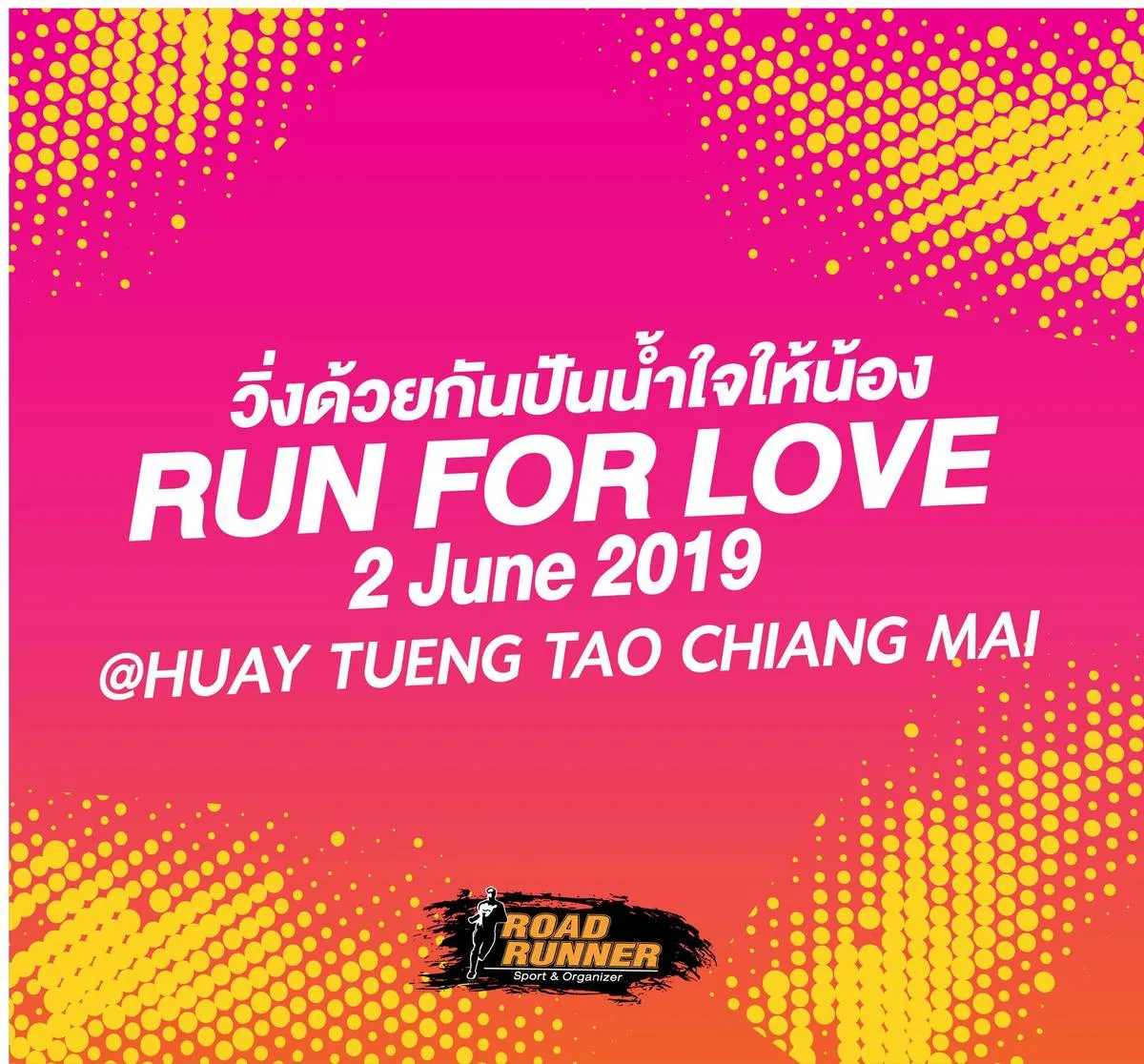 วิ่งด้วยกันปันน้ำใจให้น้อง 2019's banner