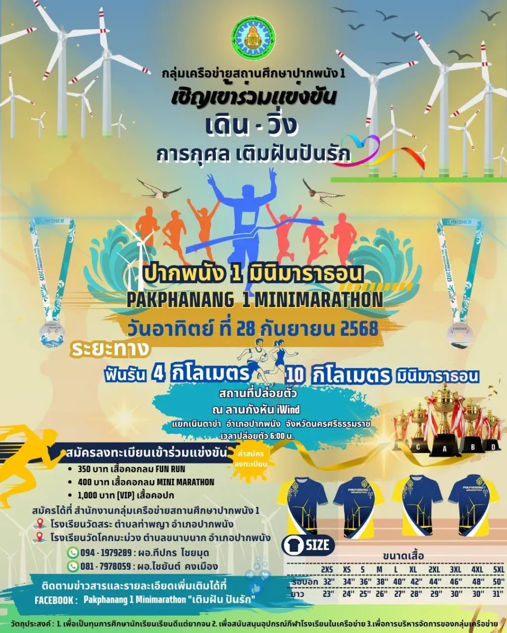  Pakphanang 1 Minimarathon "เติมฝัน ปันรัก"'s banner