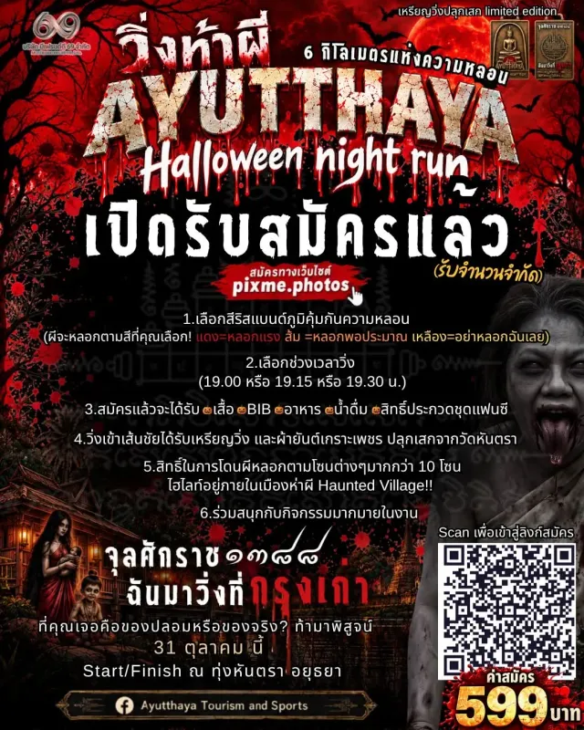 Ayutthaya Halloween Night Run