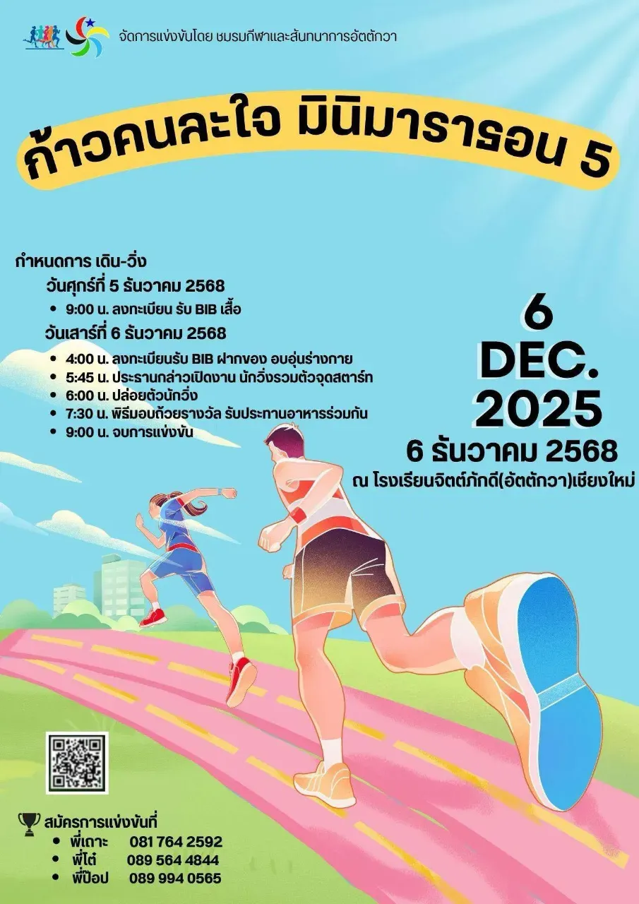 ก้าวคนละใจ มินิมาราธอน ครั้งที่ 5's banner