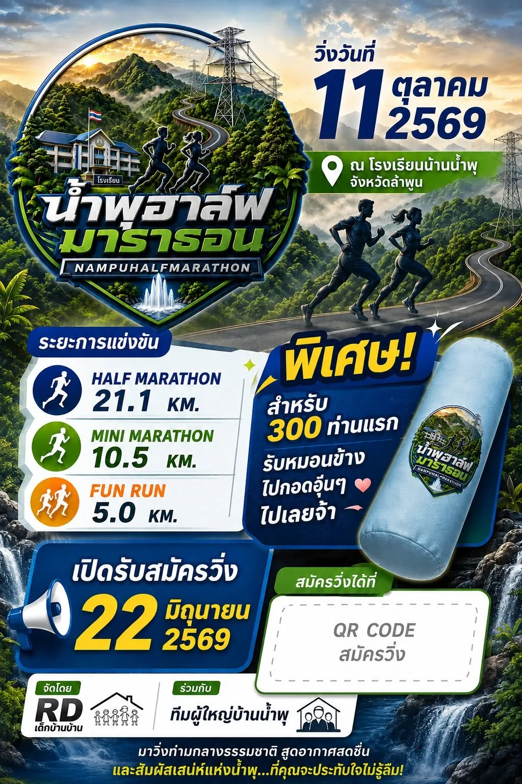 น้ำพุฮาล์ฟมาราธอน 2026's banner