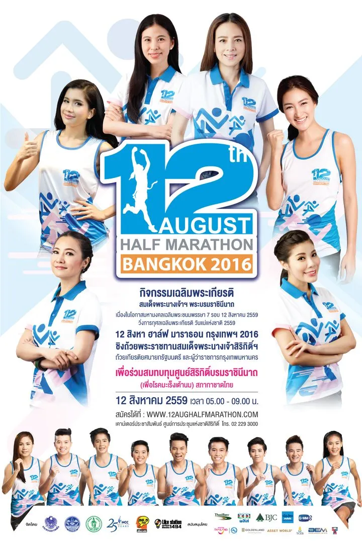 12 August Half Marathon 2016's banner