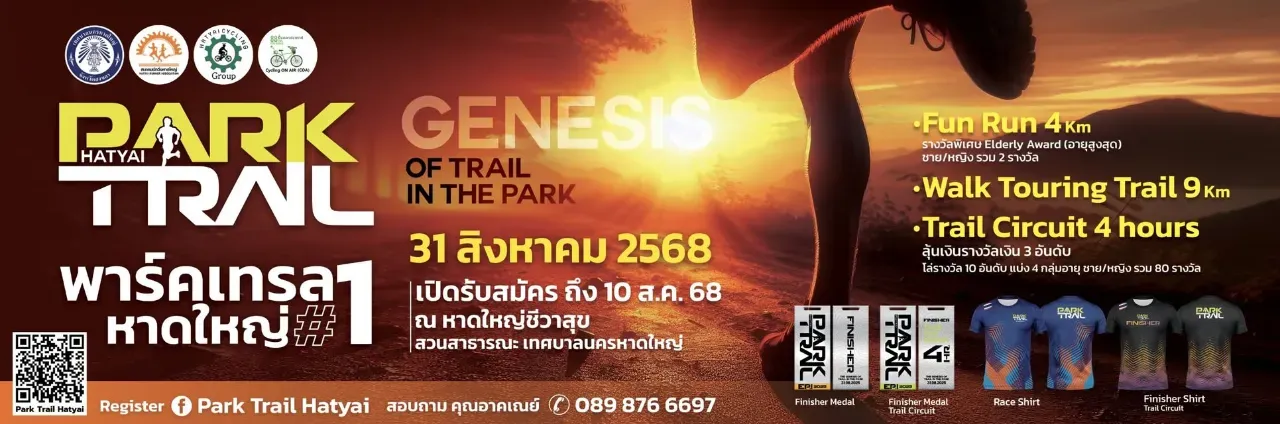 พาร์คเทรล หาดใหญ่'s banner