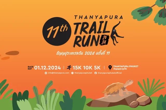 The 11th THANYAPURA TRAIL RUN 2024's banner