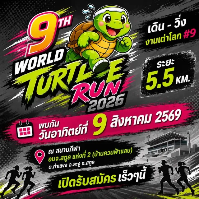 เดิน-วิ่ง งานเต่าโลก #9's banner