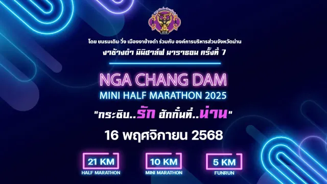 งาช้างดำมินิมาราธอน ครั้งที่ 8