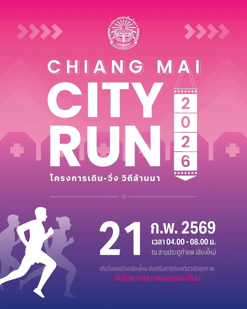 เดิน-วิ่ง “วิถีล้านนา” เที่ยวชมเมืองเชียงใหม่'s banner