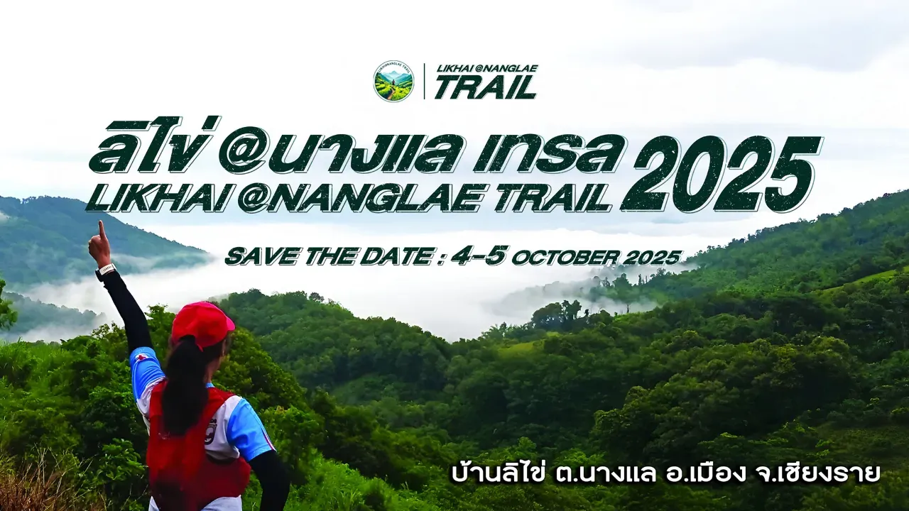 ลิไข่นางแลเทรล 2025's banner