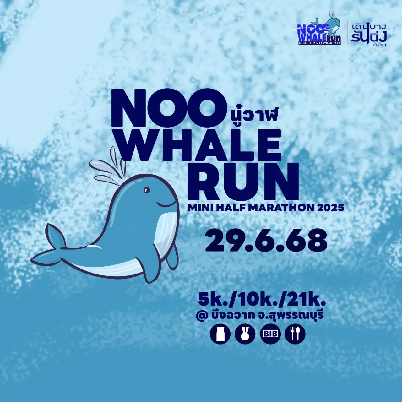Noo Whale Run นู๋วาฬ's banner